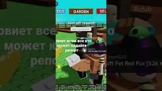 Пора наказывать скамеров #growagarden #roblox #scam #help #ban