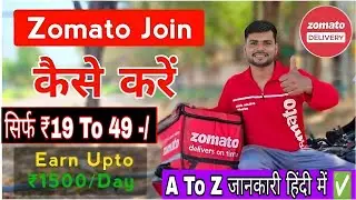zomato delivery boy job apply online | zomato ki id kaise banaye | zomato delivery job | Zomato 