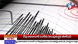 Earthquake in Assam, Tripura early this morning ||VS9 NEWS