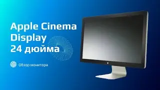 Купить монитор  Apple  Cinema Display   24
