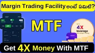 MTF - Margin Trading Facility Explained in Telugu - What is MTF &  How to Invest using MTF in Telugu