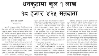 Election News || स्थानीय समाचार || Dhankuta Khabar || Local News || Latest News || Election News ||