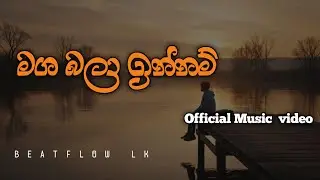 Maga Bala Innam(මග බලා ඉන්නම්) official Music  video @BeatFlowLK20 