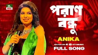 Poran Boundhu | পরাণ বন্ধু | Anika | NTV Music | Bangla New Song
