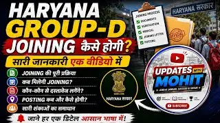 Haryana Group-D 01/2023 Additional List, Joining कैसे होगी | Full Update | #hssc #groupd #joining 