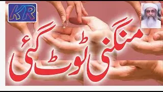 Mangni Toot Gai | Rishta ho kar Toot Jana - Ya wazifa Krain