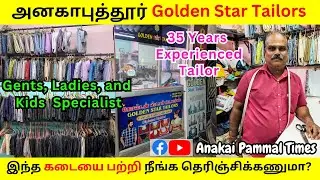 ✅ Anakaputhur Golden Star Tailors - Ladies and Gents Specialist | Anakai Pammal Times