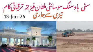 Citi housing multan phase 2 latest development | city housing multan phase 2 | city housing multan