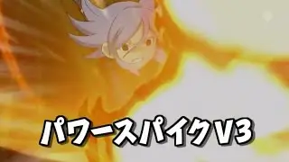 Inazuma Eleven GO Galaxy - Power Spike V3 (パワースパイクV3)