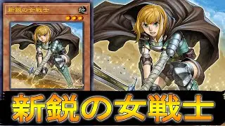 YGOPRO - Propitious Warrior Lady   DECK