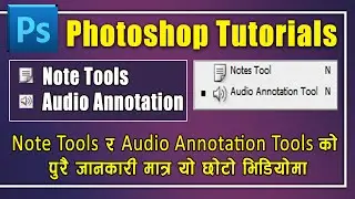 Note tool,  Audio Annotation Tools in photoshop - 13 | adobe photoshop | photoshop tutorials