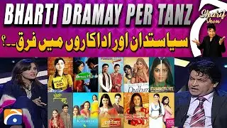Actor vs Politician - Umer Sharif's Satire On Indian Drama | The Shareef Show | Geo Classics