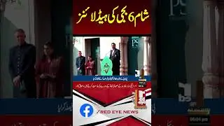 6PM Headlines Today &ndash; January 11, 2025 | Pakistan Breaking News | Red Eye News