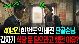 “사장님, 이제 그만하세요” 단골손님의 뜻밖의 정체 충격.. ㅣ노후사연ㅣ감동사연ㅣ사연라디오ㅣ오디오북ㅣ반전사연