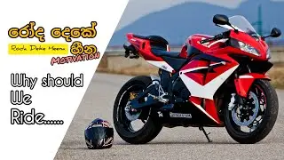 why should we ride........ | motivation | vol : 01 | @DreamsOnTwoWheelරෝදදෙකේහීන