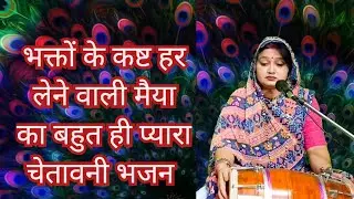 अपने मन की व्यथा मैया को बता ... दुनियां वालो के आगे तू रोना नहीं || Navratri Bhajan Komal 