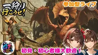 😎ps5 　[モンハンワイルズ]ひと狩り行こーぜ！を心ばかり🥰