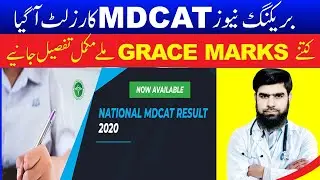 MDCAT Result Agaya Kitne grace marks mile National MDCAT 2020 Latest News Etea PMC latest news