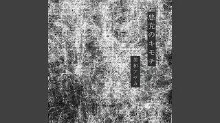 Akutou no kimochi