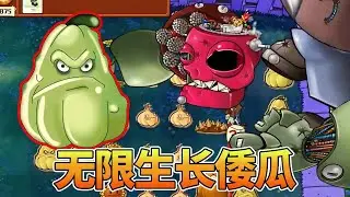 【植物大战僵尸合集】开局只有大蒜太阳花不是随便过，没想到窝瓜无限生长，僵王出场被瞬间爆杀！【猪哥游戏解说】