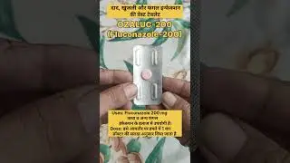 Fluconazole 200 Tablet | Uses, Dose | फ्लूकोनाजोल टैबलेट जानकारी#ytshorts #fungalinfections