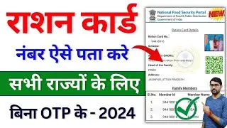 Ration Card Number Kaise Pata Kare | Ration Card Number Kaise Nikale | Find Ration card Number