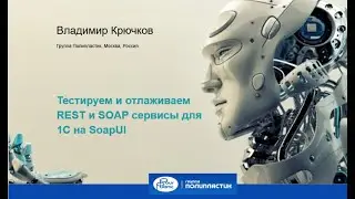 Тестирование и отладка REST сервисов для 1С на SoapUI