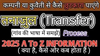 Kuwait Tanaszul kya honta hai ! Tanaszul kaise milta hai ! How to get Tanaszul in 2025 नए नियम लागू