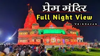 Prem Mandir Tour Vrindavan |Vrindavan KaSabse Khubsurat Prem Mandir | VrindavanMathura #vrindavan 