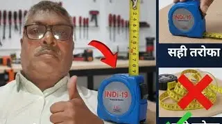 How to Read Tape Measure in Hindi/Urdu | मीटर और इंच का सही हिसाब 