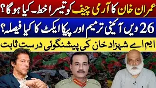 Imran Khan | Army Chief | 26th Constitutional Amendment & PICA Act Decision | MA Shahzad khan