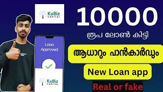 Получил кредит на 10 000 рупий | Требуются только Aadhaar и Pancard | Новое приложение для получе...