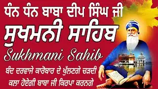 Sukhmani Sahib path fast/ Sukhmani Sahib nitnem /Sukhmani Sahib full path/ Sukhmani Sahib live