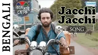 Jacchi Jacchi - Tabe Tai Hok - Swastika Mukherjee - Samadarshi - Hit Bangla Songs