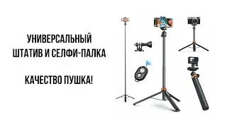 Штатив и селфи палка K&F Concept MS 04