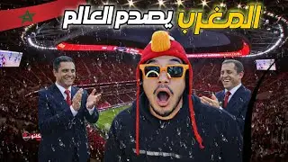 كانو ينتضرون كراطة من المغرب لكن.... جمهور كلميني