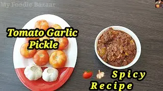 Tomato Garlic Pickle | 🍅 🧄 Pickle | Thakkali Oorugaai
