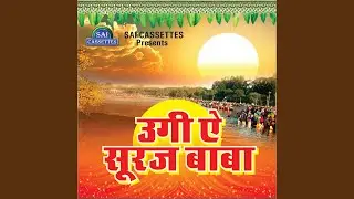 Ugi Ae Suraj Baba