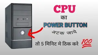 HOW TO REPAIR COMPUTER POWER BUTTON DIY