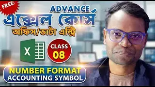 Number Format না জানলে কাজ করা মুশকিল! || Excel Free Course || || Excel Free Course 2026 ||  Class 8