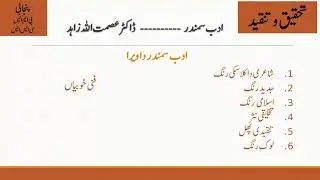 Tehqeeq O Tanqeed |Adab Samandar |Lecture 41 |Dr Asmat Ullah Zahid 3