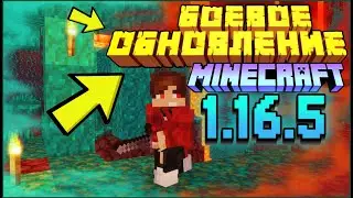 МОДЫ НА МАЙНКРАФТ 1.16 | МАЙНКРАФТ БОЕВОЕ ОБНОВЛЕНИЕ 1.16.4 | Minecraft Epic Fight 1.16.5