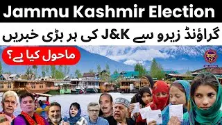 LIVE: Jammu Kashmir Assembly Election | جموں کشمیر کی خبریں | J&K News Today | Ladakh | Kesar TV