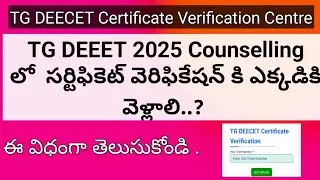 DEECET Certificate Verification Centre|| TG DEECET 2025 Certificate Verification||DEECET Counselling
