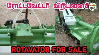 New Rotavator sales in tamil nadu |   ரொட்டவேட்டர் விற்பனை | Agri Tech Tamil