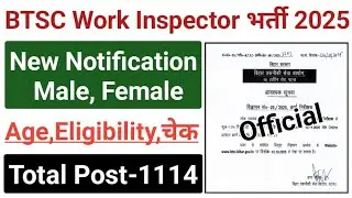 BTSC Work Inspector Recruitment 2025/Bihar BTSC Work Inspector Post 1114 Vacancy Apply Online 2025