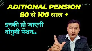 Additional pension for 80 years and above / इनकी होगी दोगुनी #pension