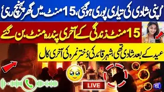 LIVE: Karachi Gul Plaza Fire! 15 Minutes Changed Everything! Nimra's Last Phone Call 😪 Meher Bokhari