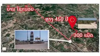 ດິນຈັດສັນ(ดินจัดสัน)PPS Real estate Development