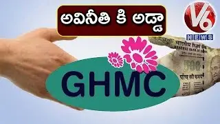 GHMC Officers Corruption In Owner-Cum-Driver Scheme | Hyderabad | V6 News
